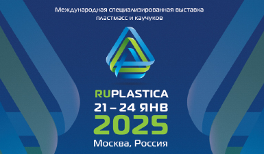 Международная специализированная выставка RUPLASTICA 2025