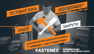 Приглашаем посетить выставку FASTENEX 2025