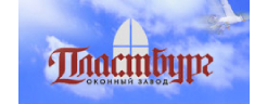 ЗАО "ПЛАСТБУРГ"