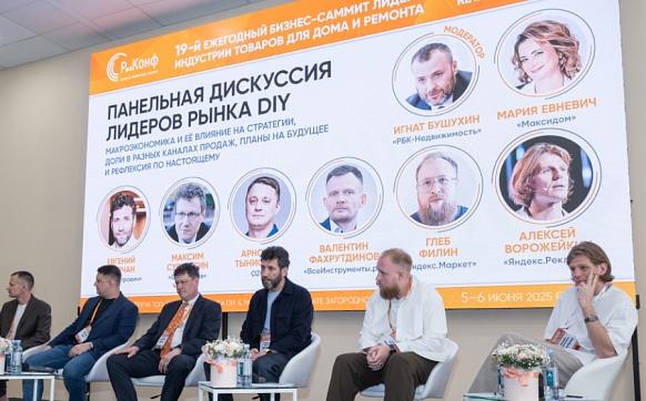 Группа компаний ЕВРОПАРТНЕР приняла участие в саммите DIY & Household Retail 2025