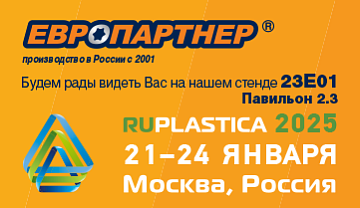 Приглашаем посетить стенд завода на выставке RUPLASTICA