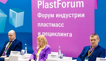 PlastForum 2025