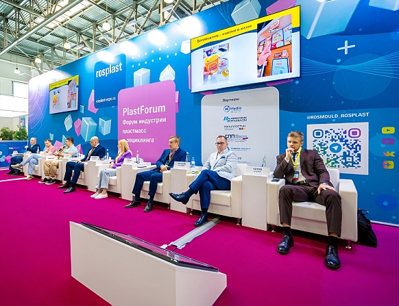 PlastForum 2025