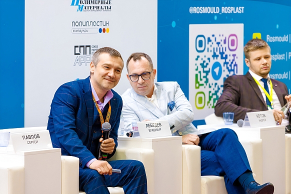 PlastForum 2025