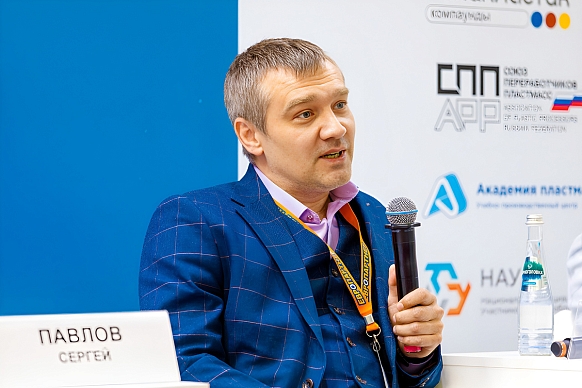 PlastForum 2025
